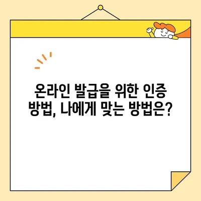 기본증명서 인터넷 발급, 이제 쉽게! | 기본, 상세, 특정 인증 방법 총정리