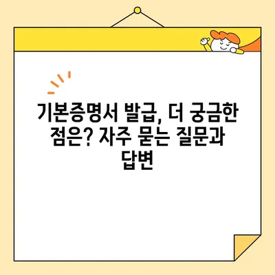 기본증명서 인터넷 발급, 이제 쉽게! | 기본, 상세, 특정 인증 방법 총정리