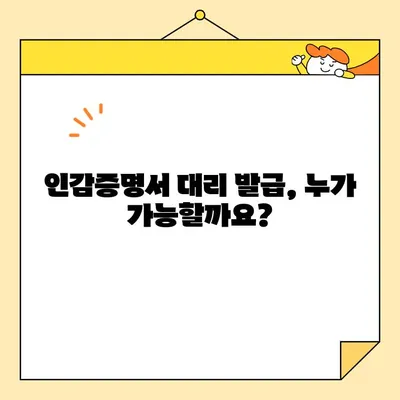 개인 인감증명서 대리 발급| 인터넷으로 준비하는 필수 서류 목록 | 인감증명, 온라인 발급, 대리 신청, 준비물