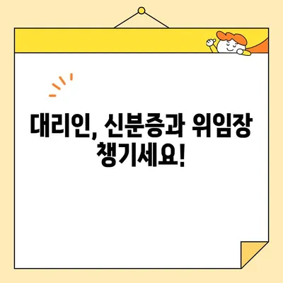 개인 인감증명서 대리 발급| 인터넷으로 준비하는 필수 서류 목록 | 인감증명, 온라인 발급, 대리 신청, 준비물