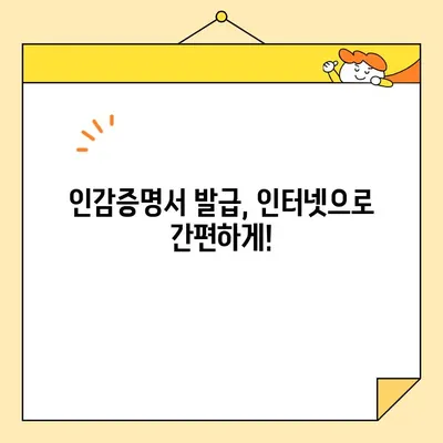 개인 인감증명서 대리 발급| 인터넷으로 준비하는 필수 서류 목록 | 인감증명, 온라인 발급, 대리 신청, 준비물