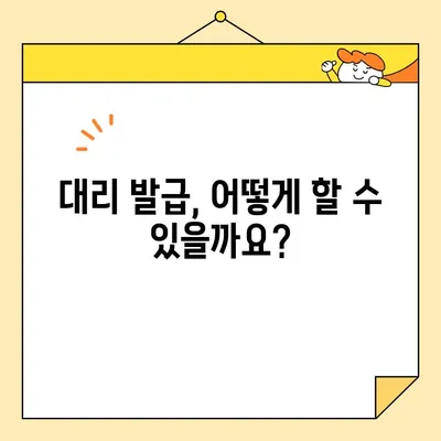 인감증명서 대리 발급, 인터넷으로 가능할까요? | 온라인 발급 방법 & 주의 사항