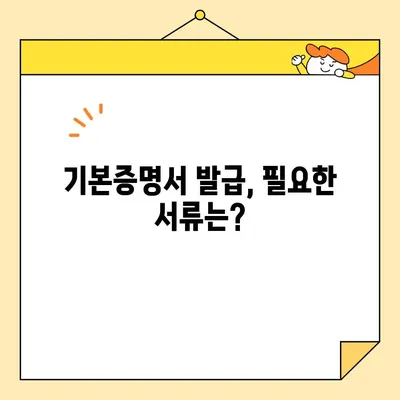 기본증명서 인터넷 발급, 유형별 절차 비교 가이드 | 온라인 발급, 종류별 안내, 발급 방법, 필요 서류