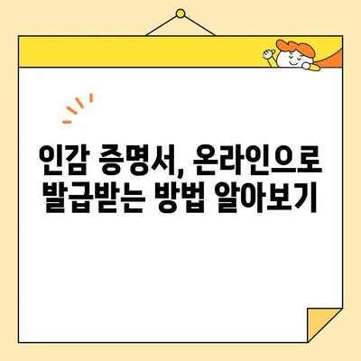 인감 증명서 온라인 발급| 대리 발급 가능할까요? | 대리 발급 조건 및 절차 완벽 가이드