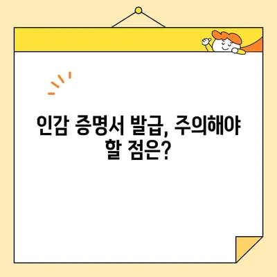 인감 증명서 온라인 발급| 대리 발급 가능할까요? | 대리 발급 조건 및 절차 완벽 가이드