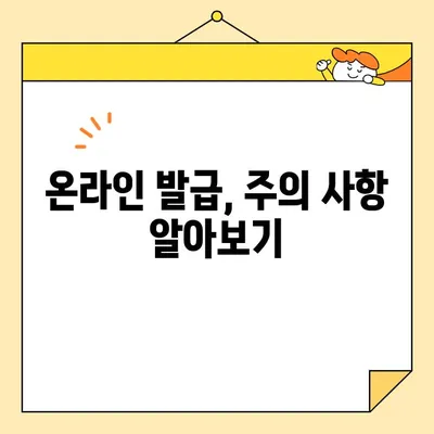 기본증명서 인터넷 발급, 유형별 절차 비교 가이드 | 온라인 발급, 종류별 안내, 발급 방법, 필요 서류