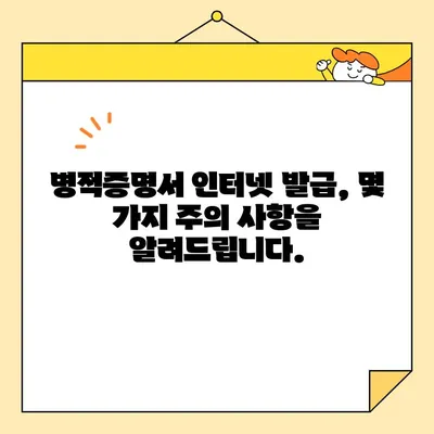 병적증명서 인터넷 발급, 이제는 쉽게! | 온라인 발급 방법, 필요 서류, 주의 사항 총정리