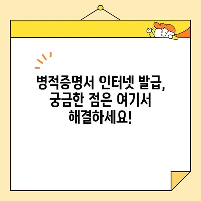 병적증명서 인터넷 발급, 이제는 쉽게! | 온라인 발급 방법, 필요 서류, 주의 사항 총정리