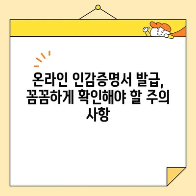 인감증명서 인터넷 대리발급| 준비물부터 비용까지 한번에 확인하세요 | 온라인 발급, 대리 발급, 필요 서류, 발급 비용, 주의 사항