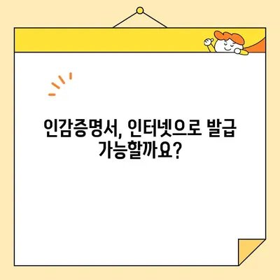 개인·법인 인감증명서, 인터넷으로 발급 가능할까요? | 발급 방법 & 주의 사항 총정리