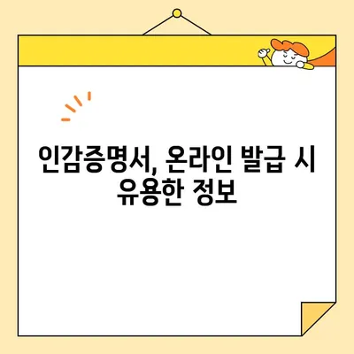 개인·법인 인감증명서, 인터넷으로 발급 가능할까요? | 발급 방법 & 주의 사항 총정리