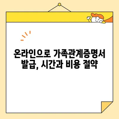 정부24에서 인터넷/휴대폰으로 가족관계증명서 발급받는 방법 | 온라인 발급, 간편 발급, 가족관계 증명서