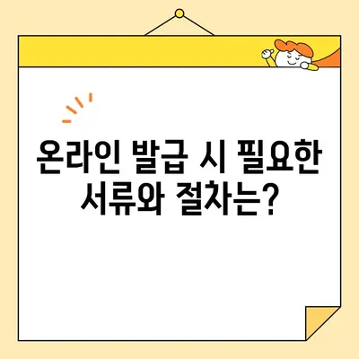 주택 소유권 증명서 인터넷 발급, 전자 서명 필수일까요? | 온라인 발급, 전자서명, 부동산