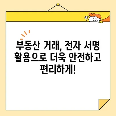 주택 소유권 증명서 인터넷 발급, 전자 서명 필수일까요? | 온라인 발급, 전자서명, 부동산