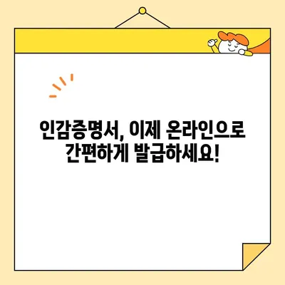 인감증명서 인터넷 발급, 이제 쉽게! | 온라인 발급 방법 단계별 가이드