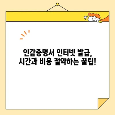 인감증명서 인터넷 발급, 이제 쉽게! | 온라인 발급 방법 단계별 가이드