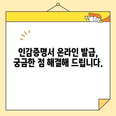 인감증명서 인터넷 발급, 이제 쉽게! | 온라인 발급 방법 단계별 가이드