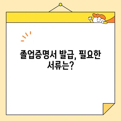 대학교 졸업증명서 인터넷 발급 불가? 오프라인 발급 절차 및 주의사항 | 졸업증명서, 발급 방법, 필요 서류, 발급 기관