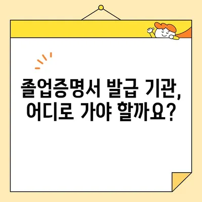 대학교 졸업증명서 인터넷 발급 불가? 오프라인 발급 절차 및 주의사항 | 졸업증명서, 발급 방법, 필요 서류, 발급 기관