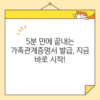 가족관계증명서 인터넷 발급, 핸드폰으로 5분 만에 완료! | 온라인 발급, 모바일 발급, 가족관계증명서 발급 방법