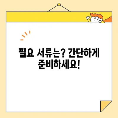 가족관계증명서 인터넷 발급, 휴대폰으로 간편하게! | 온라인 발급 방법, 필요 서류, 주의 사항