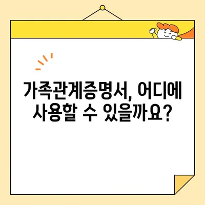 가족관계증명서 인터넷 발급, 휴대폰으로 간편하게! | 온라인 발급 방법, 필요 서류, 주의 사항