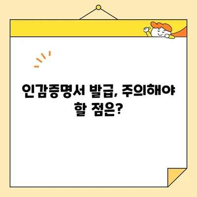 개인 및 법인 인감증명서, 인터넷으로 발급 가능할까요? | 온라인 발급 가능 여부, 발급 방법, 주의 사항