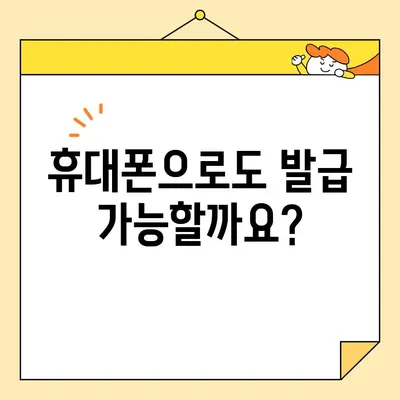 주택 소유권 확인서 인터넷 발급, 휴대폰으로도 가능할까요? | 온라인 발급 방법, 필요 서류, 주의 사항