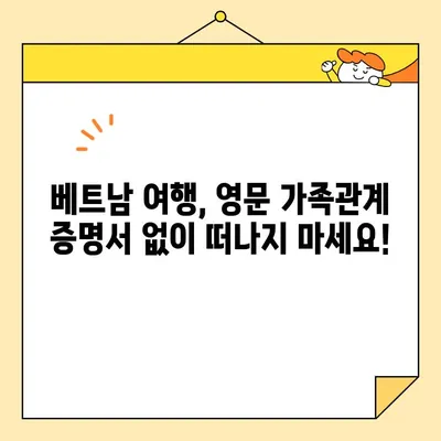 베트남 여행 필수! 영문 가족관계 증명서 인터넷 발급 & PDF 저장 가이드 | 베트남, 가족관계 증명서, 영문, 발급, PDF