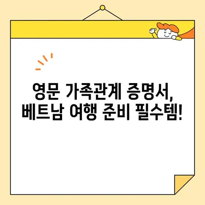 베트남 여행 필수! 영문 가족관계 증명서 인터넷 발급 & PDF 저장 가이드 | 베트남, 가족관계 증명서, 영문, 발급, PDF