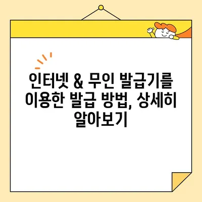 가족 관계 증명서 인터넷 & 무인 발급기 발급 완벽 가이드 | 발급 방법, 필요 서류, 주의 사항