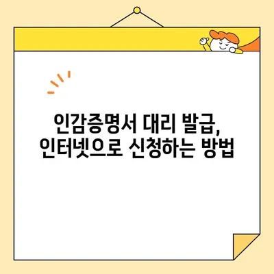 개인 인감증명서 대리 발급| 필요 서류 & 인터넷 양식 완벽 가이드 | 인감증명, 대리 발급, 온라인 신청, 서류 준비