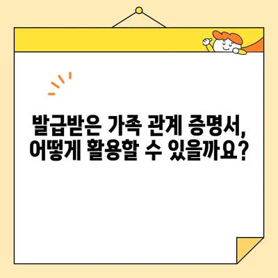 가족 관계 증명서 인터넷 & 무인 발급기 발급 완벽 가이드 | 발급 방법, 필요 서류, 주의 사항