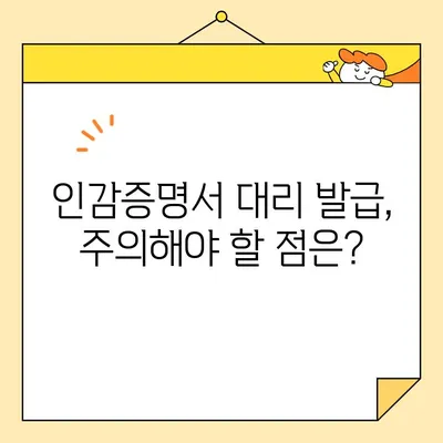 개인 인감증명서 대리 발급| 필요 서류 & 인터넷 양식 완벽 가이드 | 인감증명, 대리 발급, 온라인 신청, 서류 준비