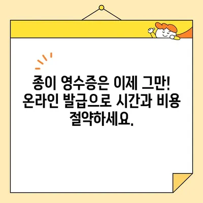 전기료 영수증, 이제는 간편하게! 인터넷 발급으로 시간과 비용 절약하세요 | 전기료, 영수증, 비대면, 온라인 발급, 한국전력