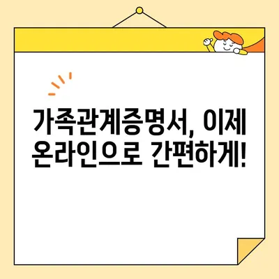 가족관계증명서 인터넷 발급, 핸드폰으로도 가능해요! | 온라인 발급, 무인발급기, 상세 가이드