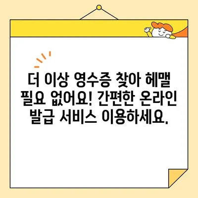 전기료 영수증, 이제는 간편하게! 인터넷 발급으로 시간과 비용 절약하세요 | 전기료, 영수증, 비대면, 온라인 발급, 한국전력