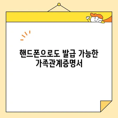 가족관계증명서 인터넷 발급, 핸드폰으로도 가능해요! | 온라인 발급, 무인발급기, 상세 가이드