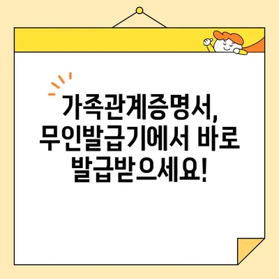 가족관계증명서 인터넷 발급, 핸드폰으로도 가능해요! | 온라인 발급, 무인발급기, 상세 가이드