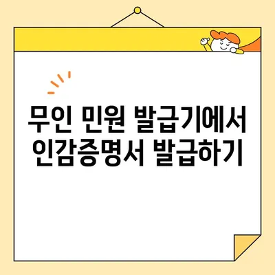 인감증명서 발급, 인터넷 & 무인 & 대리 발급 방법 총정리 | 인감증명, 인터넷 발급, 무인 발급, 대리 발급, 발급 방법, 상세 가이드