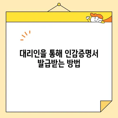 인감증명서 발급, 인터넷 & 무인 & 대리 발급 방법 총정리 | 인감증명, 인터넷 발급, 무인 발급, 대리 발급, 발급 방법, 상세 가이드