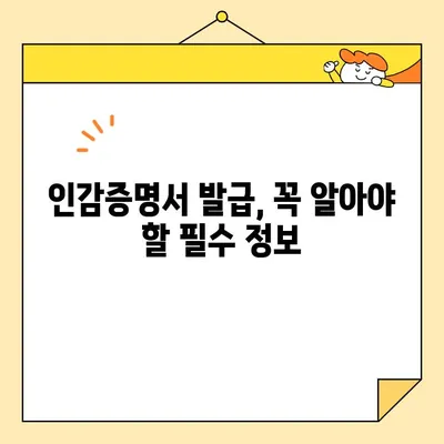 인감증명서 발급, 인터넷 & 무인 & 대리 발급 방법 총정리 | 인감증명, 인터넷 발급, 무인 발급, 대리 발급, 발급 방법, 상세 가이드