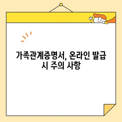 가족관계증명서 인터넷 발급, 핸드폰으로도 가능해요! | 온라인 발급, 무인발급기, 상세 가이드