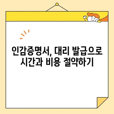 개인 인감증명서 대리 발급| 인터넷으로 가능한 서류, 한번에 알아보기 | 인감증명, 대리 발급, 온라인 발급, 필요 서류