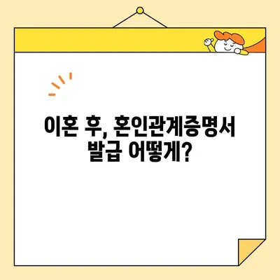 이혼 확인, 혼인관계증명서 인터넷 발급 상세 가이드 | 온라인 발급, 확인 방법, 필요 서류, 주의 사항