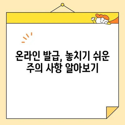 전기료 영수증 인터넷 발급, 이제 쉽게! | 전력회사별 온라인 발급 방법 & 주의 사항