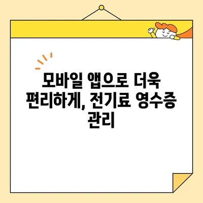 전기료 영수증 인터넷 발급, 이제 쉽게! | 전력회사별 온라인 발급 방법 & 주의 사항