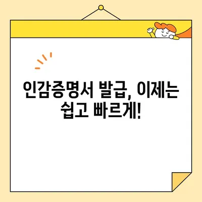 인감증명서 인터넷 발급 & 무인발급 완벽 가이드| 절차, 유효기간, 주의사항 | 온라인 발급, 전자 인감, 즉시 발급, 인감증명