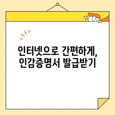 인감증명서 인터넷 발급 & 무인발급 완벽 가이드| 절차, 유효기간, 주의사항 | 온라인 발급, 전자 인감, 즉시 발급, 인감증명