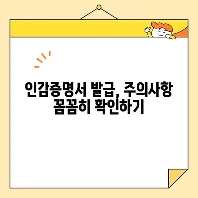인감증명서 인터넷 발급 & 무인발급 완벽 가이드| 절차, 유효기간, 주의사항 | 온라인 발급, 전자 인감, 즉시 발급, 인감증명